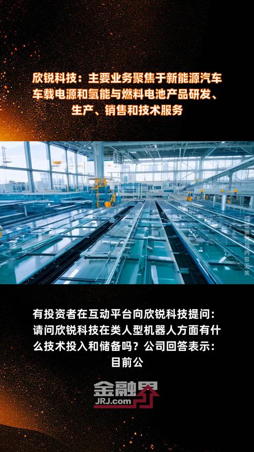 欣銳科技 電動化浪潮下的“能量管家”，重塑新能源時(shí)代的鏈接方式